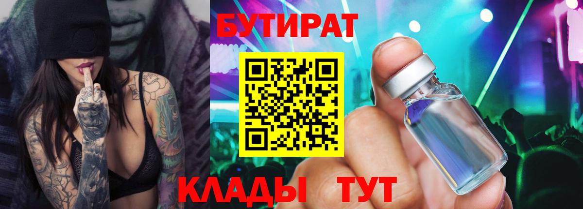 Бутират GHB  Вход с VPN  Ялта 