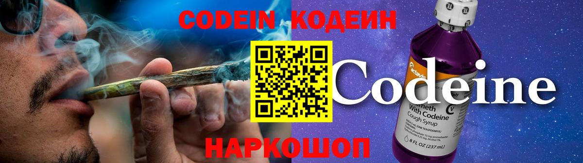 Кодеиновый сироп Lean Purple Drank Ялта