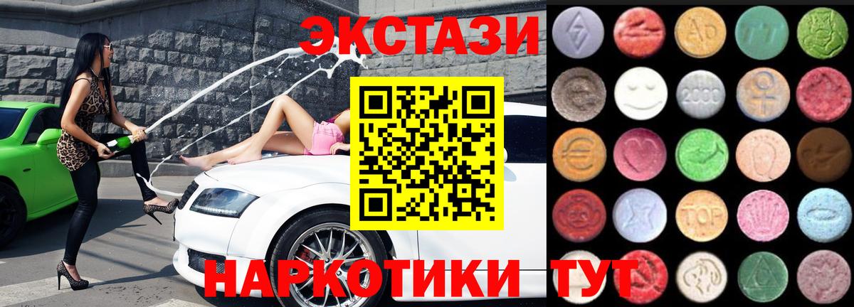 Экстази XTC  Вход с VPN  Ялта  Экстази XTC 