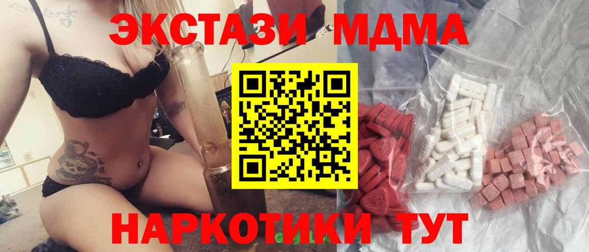 MDMA VHQ  MDMA молли  Вход с VPN  МДМА  Ялта 