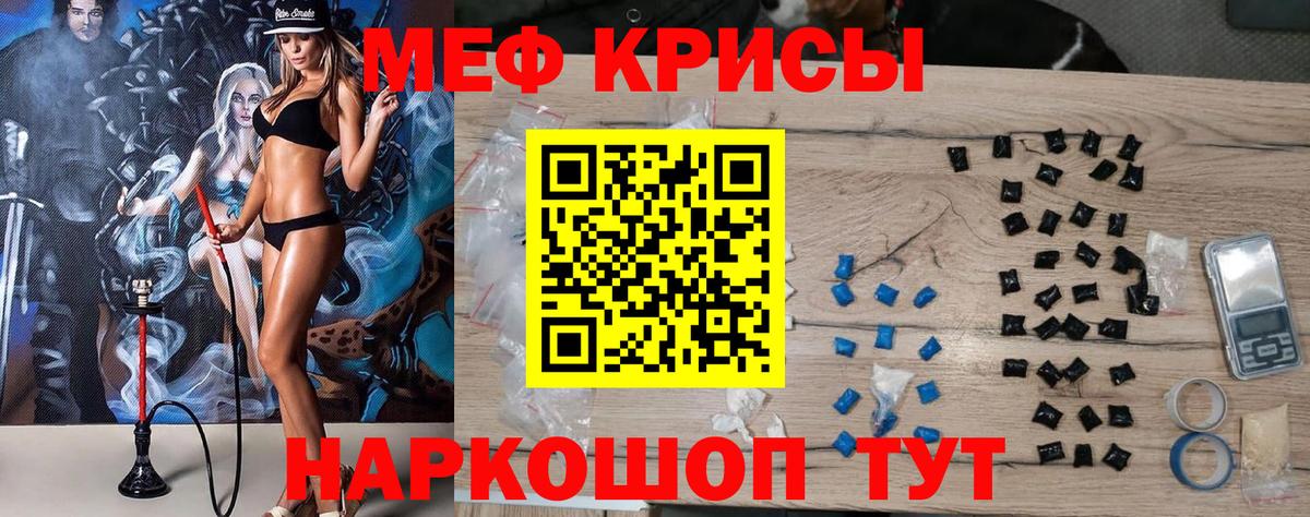 Меф Ялта