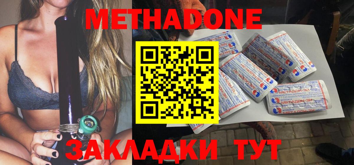 МЕТАДОН methadone  Вход с VPN  Ялта 