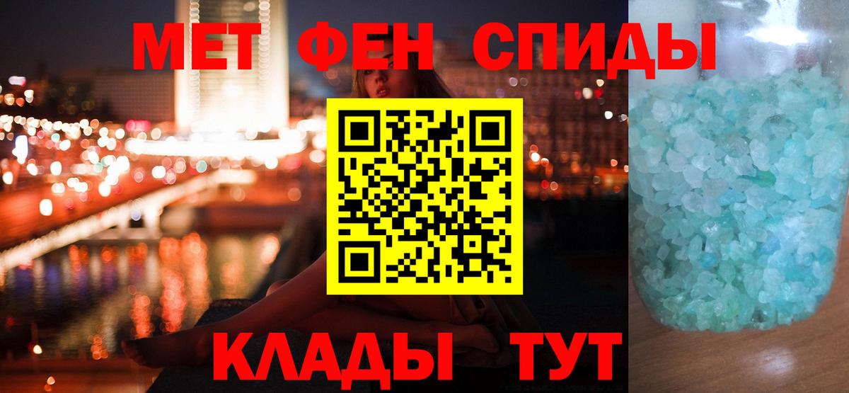 МЕТАМФЕТАМИН кристалл Ялта